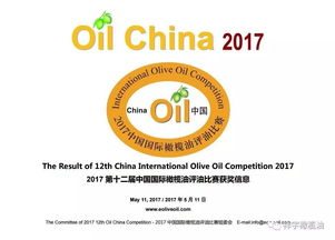祥宇橄欖油在2017年第12屆中國國際橄欖油評油比賽中斬獲金、銀、銅獎